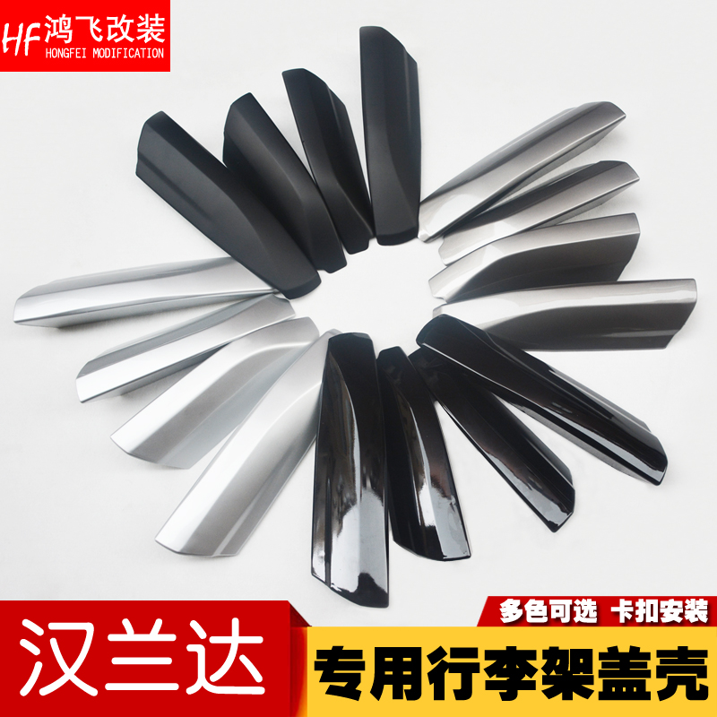 07 - 14 Hanlanda luggage rack cap roof accessory accessory decoration board block block special modification