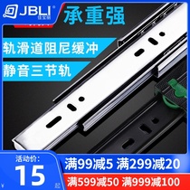 Jiabaoli drawer track Three-section rail Silent ball rail slide rail Cabinet wardrobe slide Keyboard bracket Home