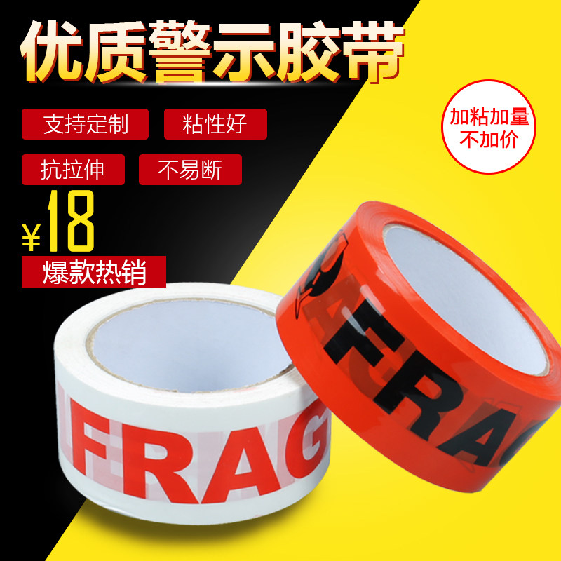 Taobao warning packing sealing tape FRAGILE English fragile logistics express sealing packing tape 4 8