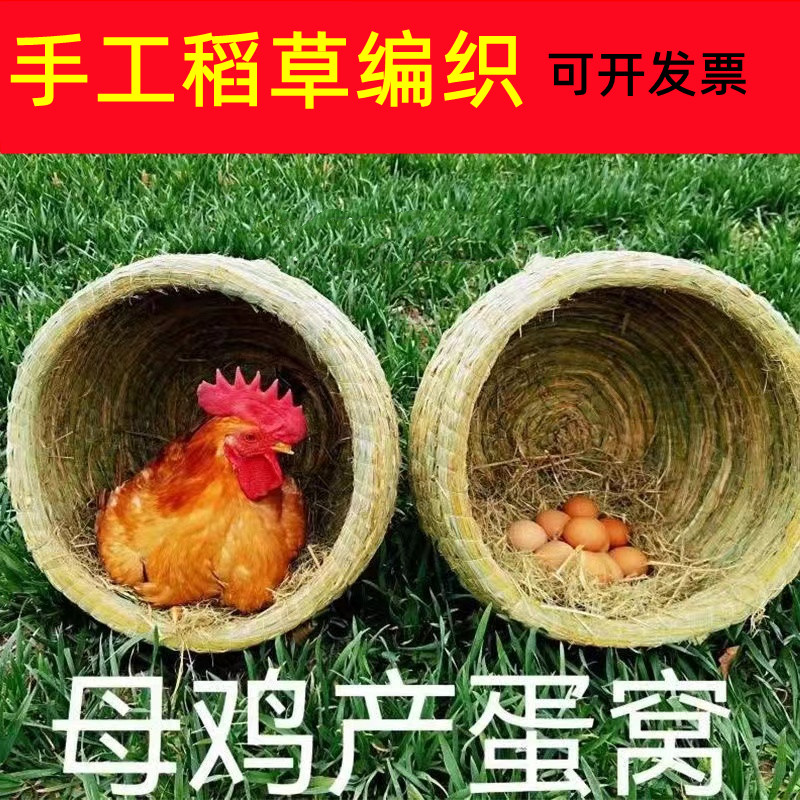 Hen nest straw-woven egg nest extra-large cat nest anti-rollover grass mat chicken nest pigeon nest hand-woven straw nest