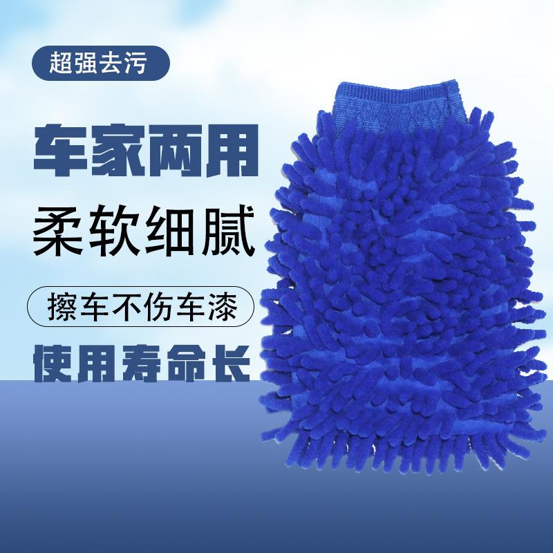Car Wash Gloves Chenille Suede Double Sided Coral Bug Wipe Car Gloves Car Cleaning Tools Special Supplies Beauty Conservation