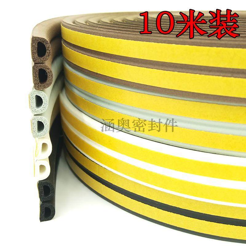 10 m D-type sealing strip small packaging burglar-proof door and door window wardrobe anti-wind door slit soundproof strip sealing strip-Taobao