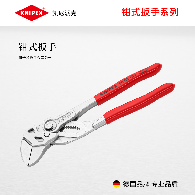 KNIPEX German Kenipack Tool Multipurpose Wrench Chrome Pliers Fastening Tool 8603 Model