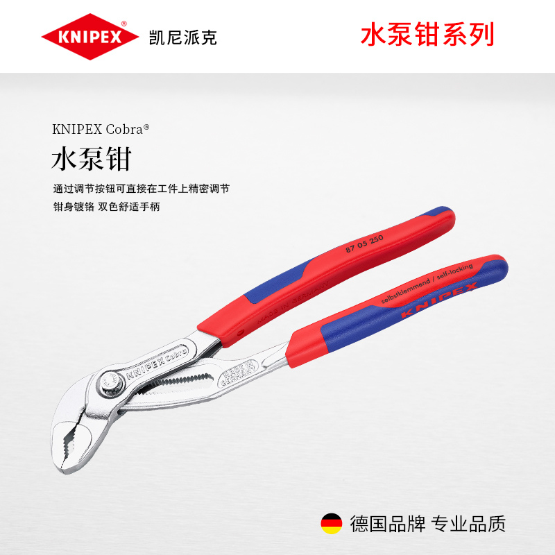 KNIPEX Germany KENIPEX tools Cobra quick adjustment water pump pipe pliers Self-locking anti-pinch hand 8705 series