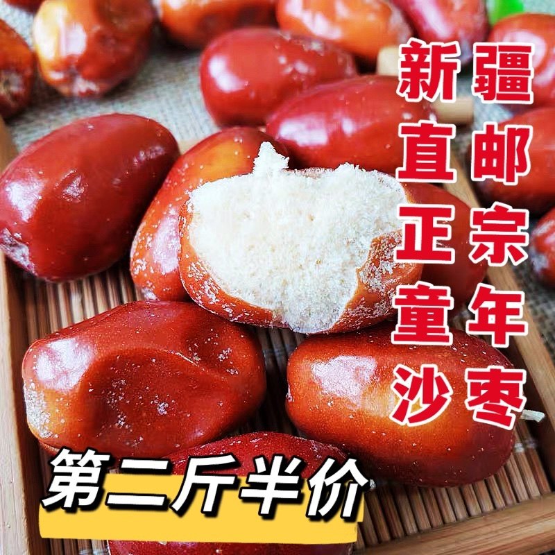 Sand date Xinjiang special class wild large sand date 500g ready-to-eat free and zero food red sand date tea tea spinosae soup