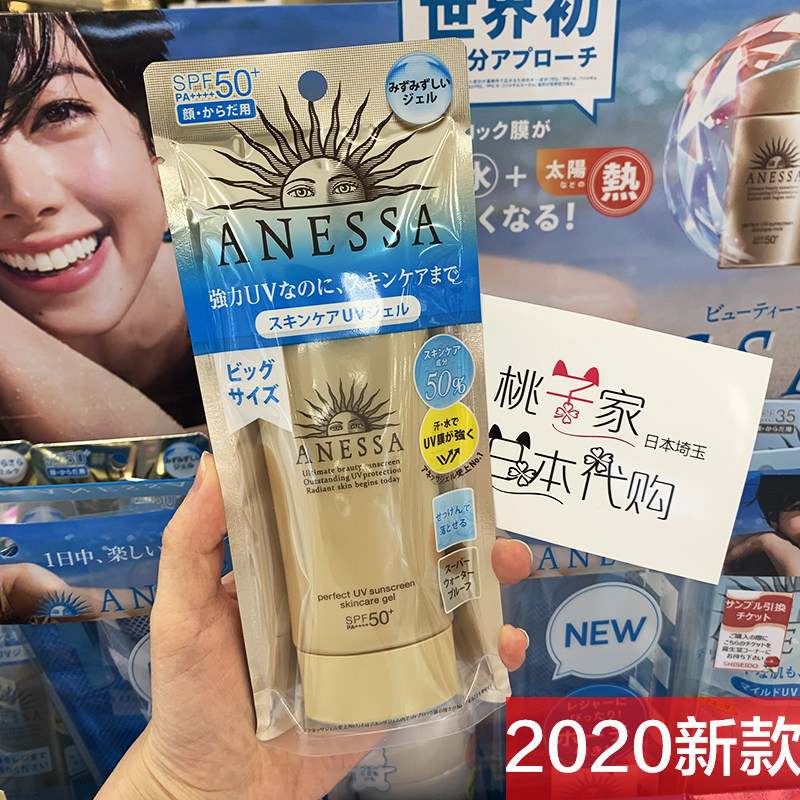 2020 new Japan Shiseido Annai sun hot sand sunscreen Gold tube Gel 90g for face