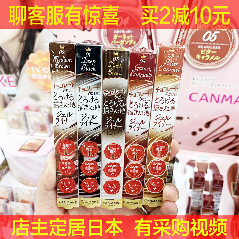 Japanese canmake Minida Chocolate Eyeliner Adhesive Pen Thin Head Black Brown Waterproof Sweat-proof and No Halo Beginners