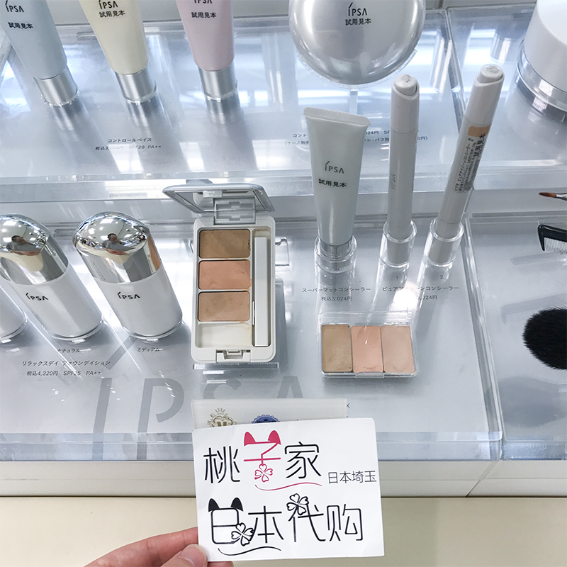 现货 日本 ipsa茵芙莎三色遮瑕膏 新版 纸壳