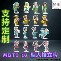 MBTI周边16型人格周边亚克力桌面搞怪摆件立牌小红书同款创意礼物