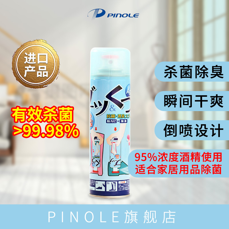 PINOLE Japan Silver Ion Deodorant Shoes Foot Sweat Bacteriostatic Deodorant Spray Sport Deodorant Spray
