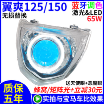 Suitable for Haojue DM wing cool HJ125-23 150-23 motorcycle assembly modified LED headlight lens Angel Eye