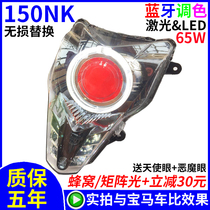 Spring breeze ST baboon 150NK400 650 motorcycle LED headlight modified Sea 5 lens Angel eye car light assembly