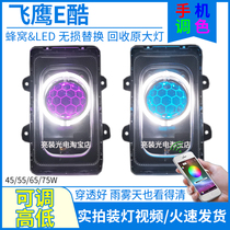 Gust Flying Eagle e-cool time machine QBIX electric motorcycle headlight modified LED lens light assembly