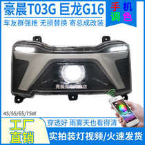 Haochen T03G Julong G16 Lijie Daniu N8 electric vehicle LED headlight assembly lens modification accessories bulb