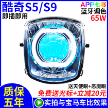 Lin Hai Motorcycle Kuqi S5 modified lamp LED headlight assembly modified Q5 lens S9 car lamp angel eye xenon lamp