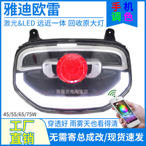 3-inch laser light 75W Yade Ole sports version electric vehicle LED headlight assembly lens Ole refit accessories