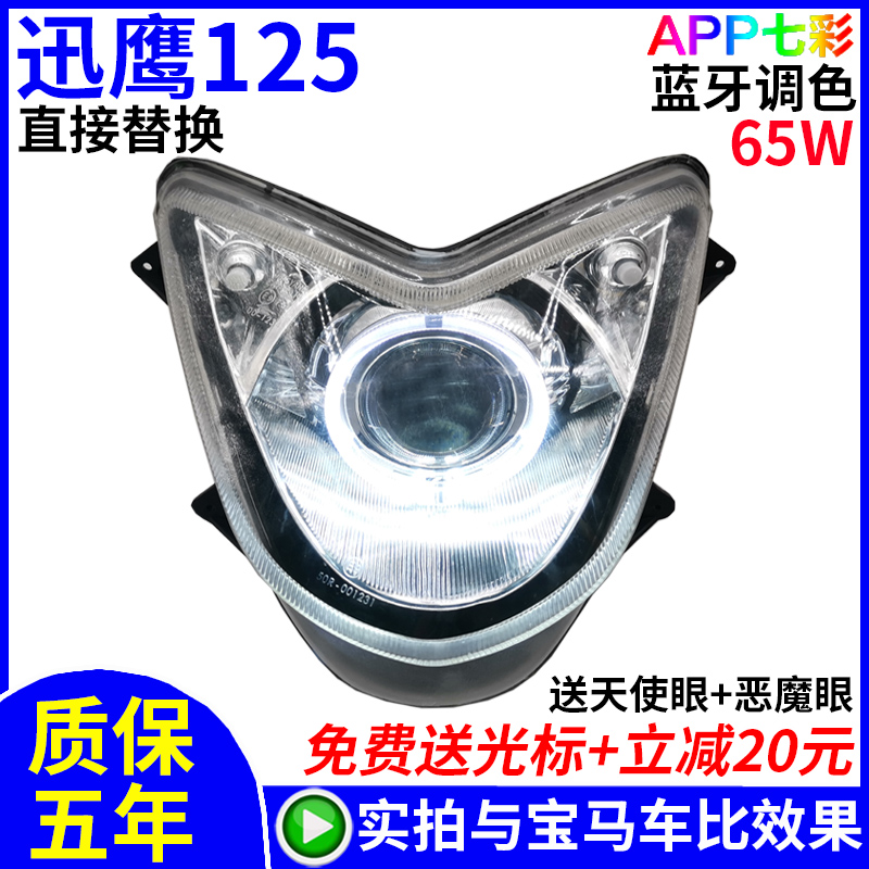 Mountain Leaf Swift Eagle Electric Motor Car LED Living Room Light Angel Eye Assembly Retrofit Q5 Sea 5 Lens Lights Xenon lamp