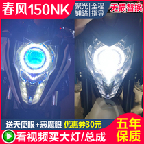 Spring breeze 150NK400 650 motorcycle headlight LED lens assembly Modified 3 inch angel devil eye xenon lamp