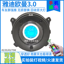 75W Yadi Auman 3 0 luxury version electric vehicle headlight assembly explosion-modified LED lens bulb modification accessories