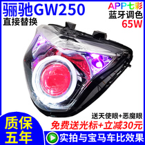 GW250 motorcycle headlight assembly modification accessories Q5 Hai 5LED lens light Angel Devil Eye 55W xenon lamp