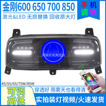Explosive modified 85W75W laser golden arrow King Kong 600 650 700 850 headlight assembly modified LED lens accessories