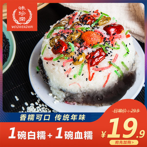 嘉兴 味珍斋 豆沙馅八宝饭+血糯米八宝饭 350g*2袋 天猫优惠券折后￥14.9包邮（￥19.9-5）