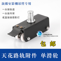 Ceiling track accessories Single pulley track boom Chandelier Ceiling lamp Studio Studio