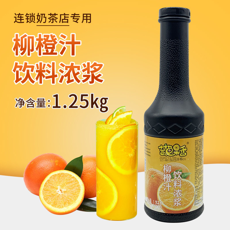Vegetable Color Jam Willow Orange Juice Drink Thick Pulp wide Deed to Condensed Willow Orange Juice Raw Pulp Chain Milk Tea Shop Raw Material Commercial