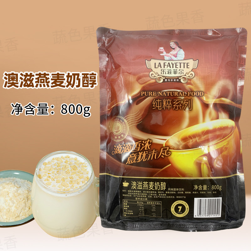 Pleasant Pulp Nourishing Phil Aussie Nourishing Oat Milk Alcohol Instant Milk Tea Shop Raw Material I.e. Rush To Drink 800g Three-in-one Milk Tea