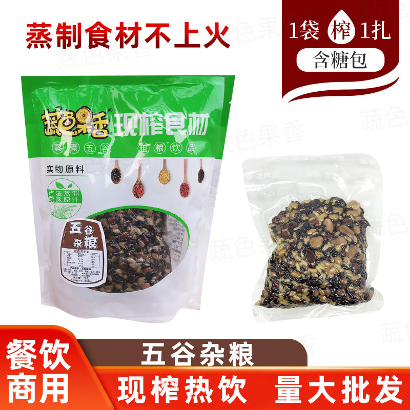 Vegetable Color Fruits Aroma 5 cereals Cereals Juice Hot Drinks raw material Package Hotel Catering now Squeeze Five Cereals Cereals Juice Drinks