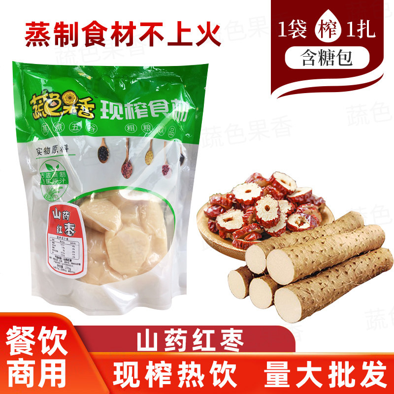 Vegetables, fruits, fragrant yam, red jujube juice, freshly squeezed hotel semi-finished products, hot drinks, restaurant catering, freshly squeezed ingredients including sugar packets