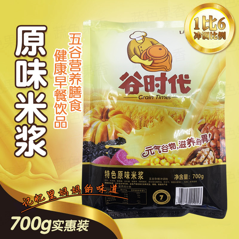 Valley Times features original rice milk Wuhan Yi pulp five grains mixed grains 700g rice milk powder milk tea shop raw materials