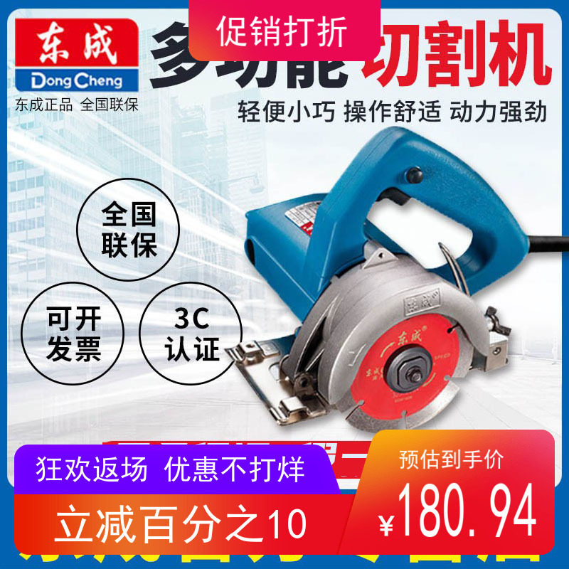 东成电动工具切割机云石机多功能开槽机东城石材木材大理石切割机