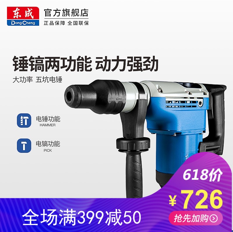 Dongcheng FF03-38S electric hammer high-power electric pick industrial grade concrete impact drill dual hammer drill electric hammer