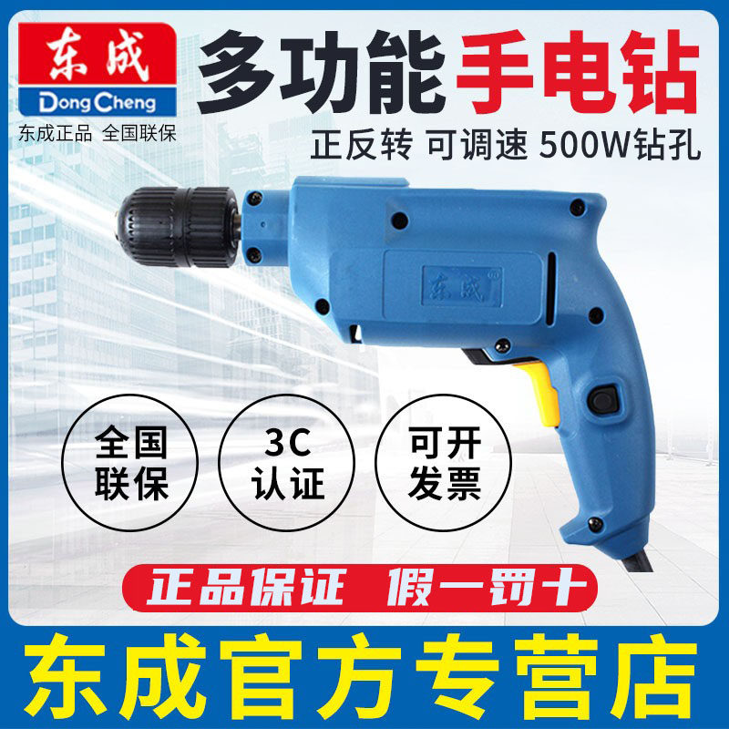东成电动工具J1Z-FF05-13手枪钻工业电钻正反转调速500W