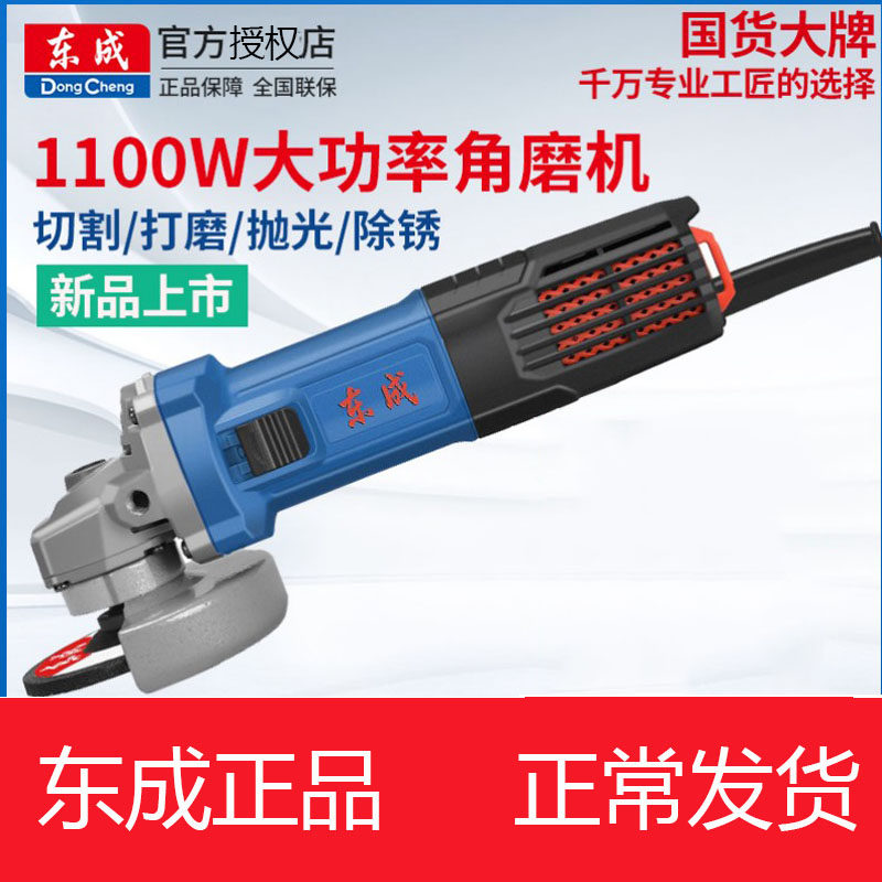 东成角磨机多功能打磨机磨光机家用手砂轮手磨机抛光机小型切割机
