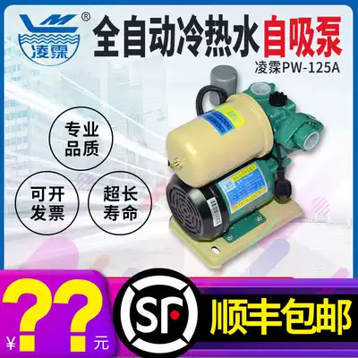 Linglong intelligent automatic hot and cold water pressurized water pump automatic self-absorbent YH-250A