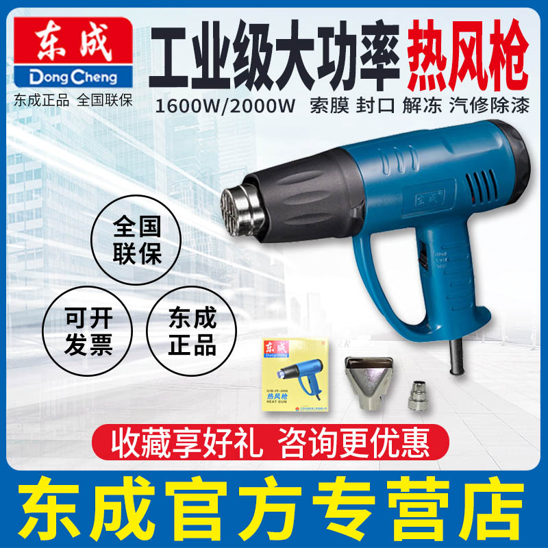 Dongcheng hot air gun electric baking gun car film digital display baking gun baking gun hot hair dryer film heat shrinkable plastic