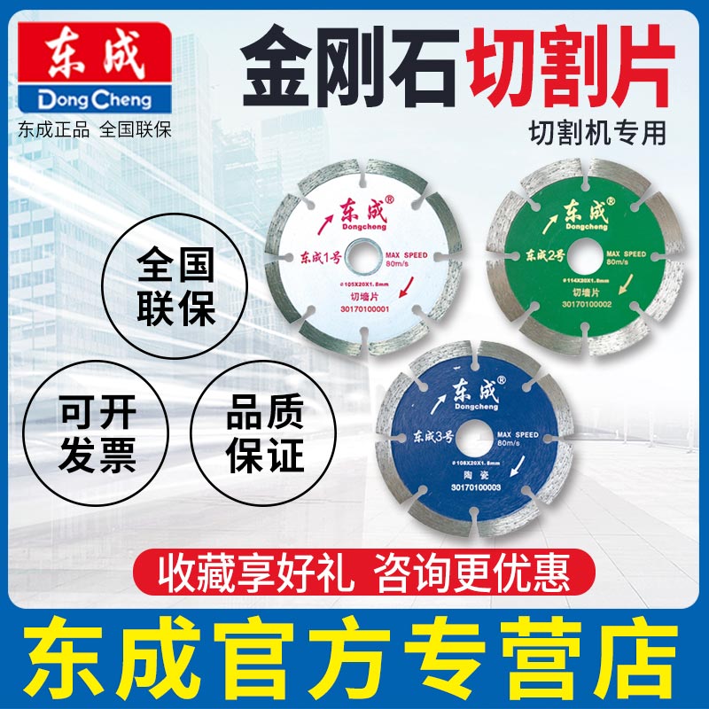 Dongcheng diamond cutting blade special 110 marble stone ceramic cutting power tool accessories for cutting machine