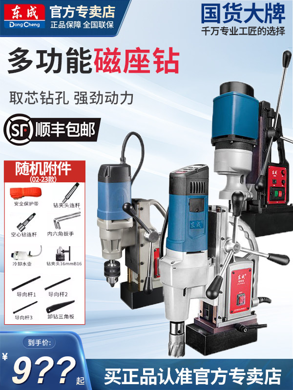 东成J1C-FF02-23多功能磁座钻吸铁钻磁铁钻大功率可调速磁力台钻