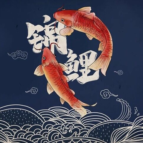 锦小鲤居家日用批发的LOGO