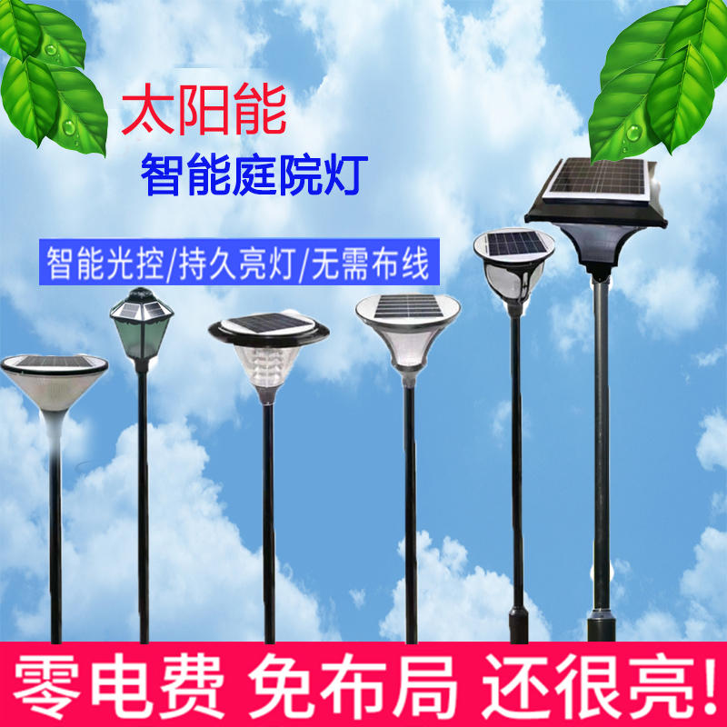 Solar Lamps Outdoor Courtyard House Lights New Countryside Waterproof Garden Villa Community Roads High-Pole 3 m Outdoor Street Lights
