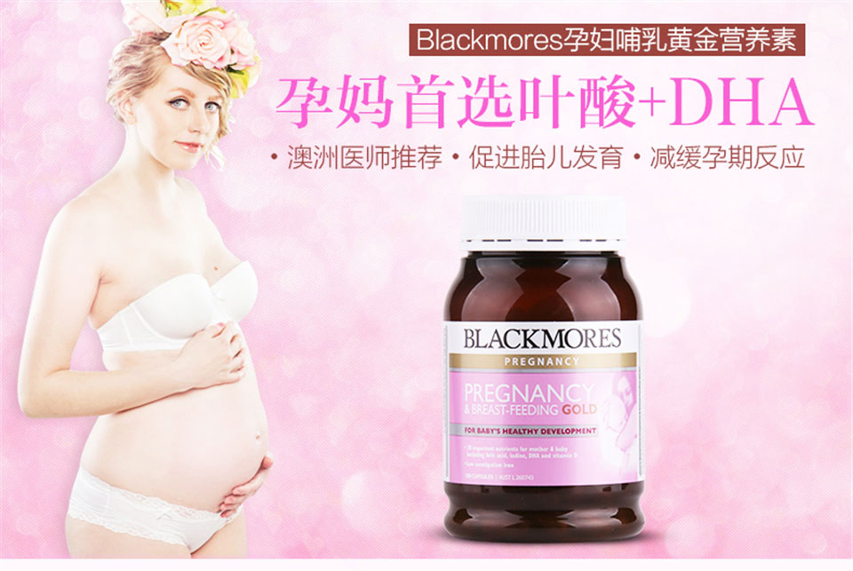 Blackmores澳佳宝孕前孕妇黄金营养素孕期澳大利亚原装正品 180粒