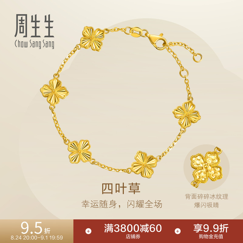 Tian Xivi's Same Style Chow Sang Sang Eternal Gold Sparkling Crushed Ice Four-Leaf Clover Five-Flower Gold Bracelet 95934B