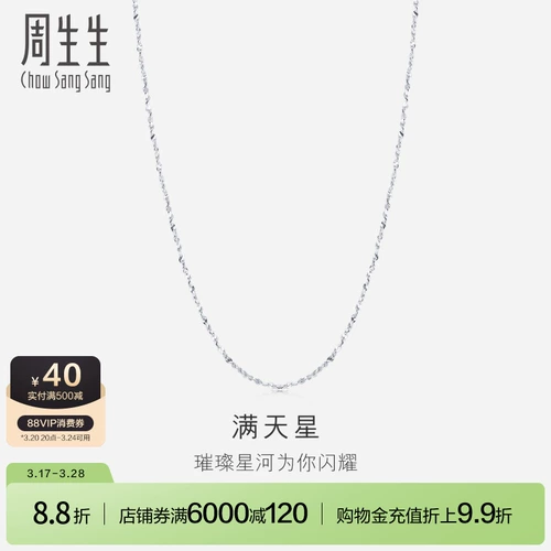 周生生 Ювелирное украшение, платиновое ожерелье, платиновая универсальная цепочка, платина 950 пробы