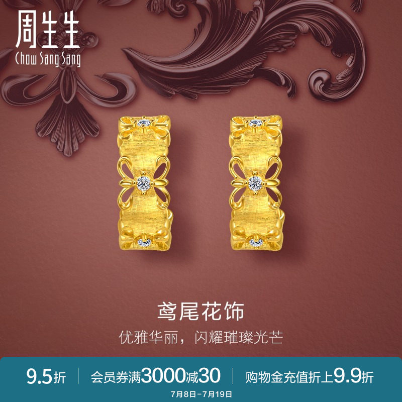 周生生金韵罗曼金镶钻繁花鸢尾花耳钉95102E：浪漫之选，优雅绽放