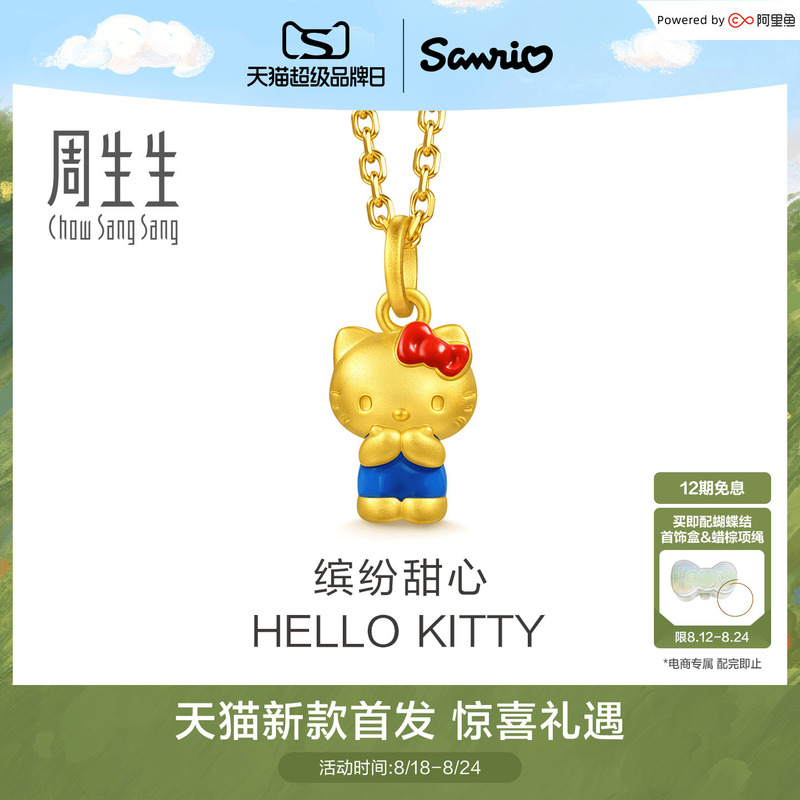 [Tmall Exclusive] Chow Sang Sang Sanrio Family Colorful Sweetheart Hello Kitty Pure Gold Pendant 96819P