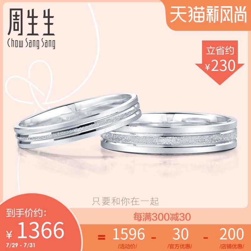 Zhou Shengsheng Pt950 platinum ring Couple wedding ring white gold ring men and women 62316R