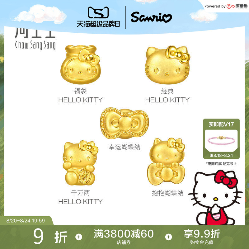Chow Sang Sang Sanrio Family Pure Gold 0kg Hello Kitty/Lucky Bow Gold Beads Chow Sang Sang Sanrio Family Pure Gold 0kg Hello Kitty/Lucky Bow Gold Beads