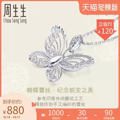 Zhou Sengsheng Pt950 Platinum LACE Series Butterfly platinum pendant ins Wind 85860p